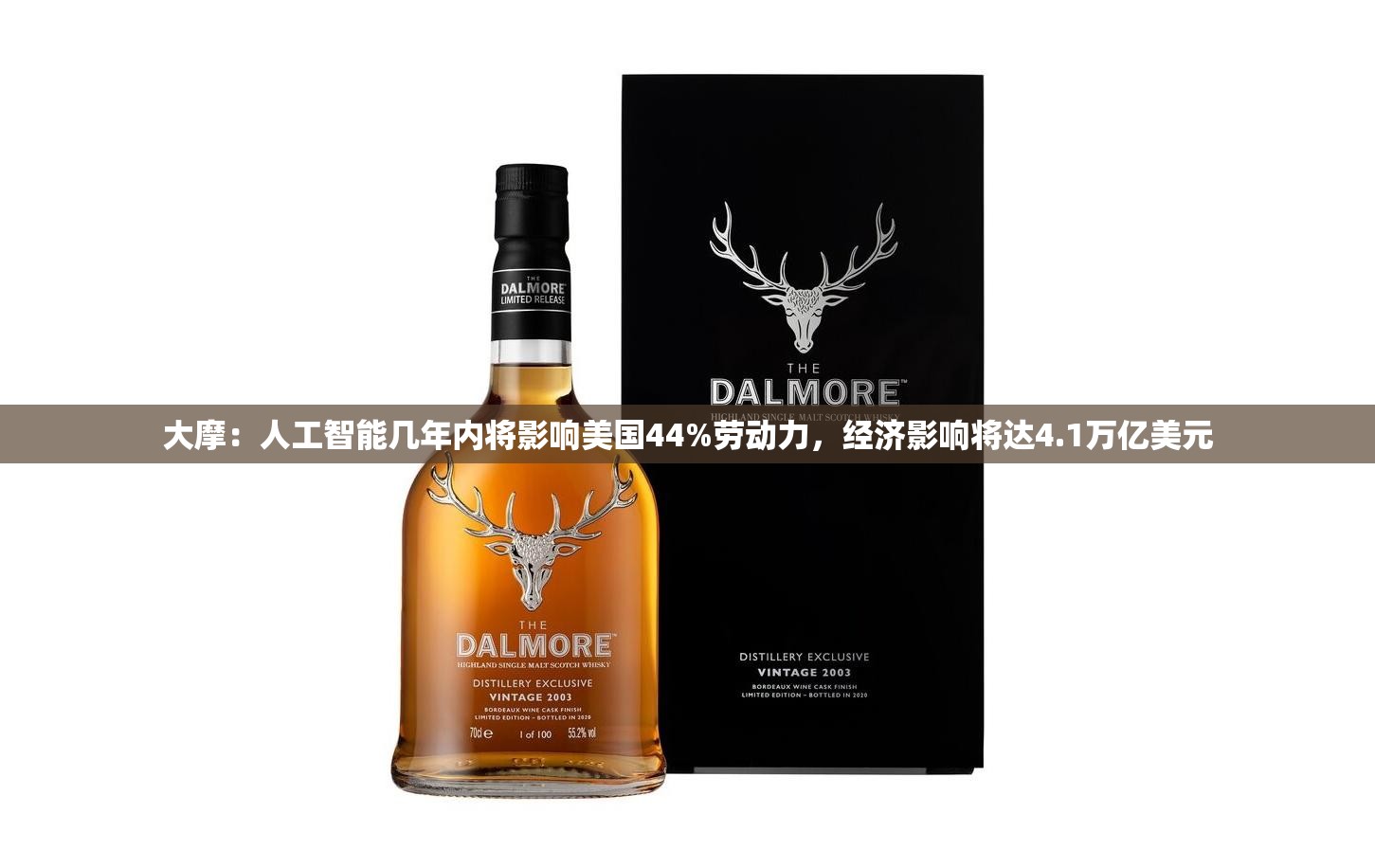大摩：人工智能几年内将影响美国44%劳动力，经济影响将达4.1万亿美元