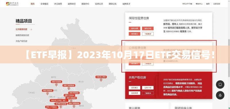 【ETF早报】2023年10月17日ETF交易信号！