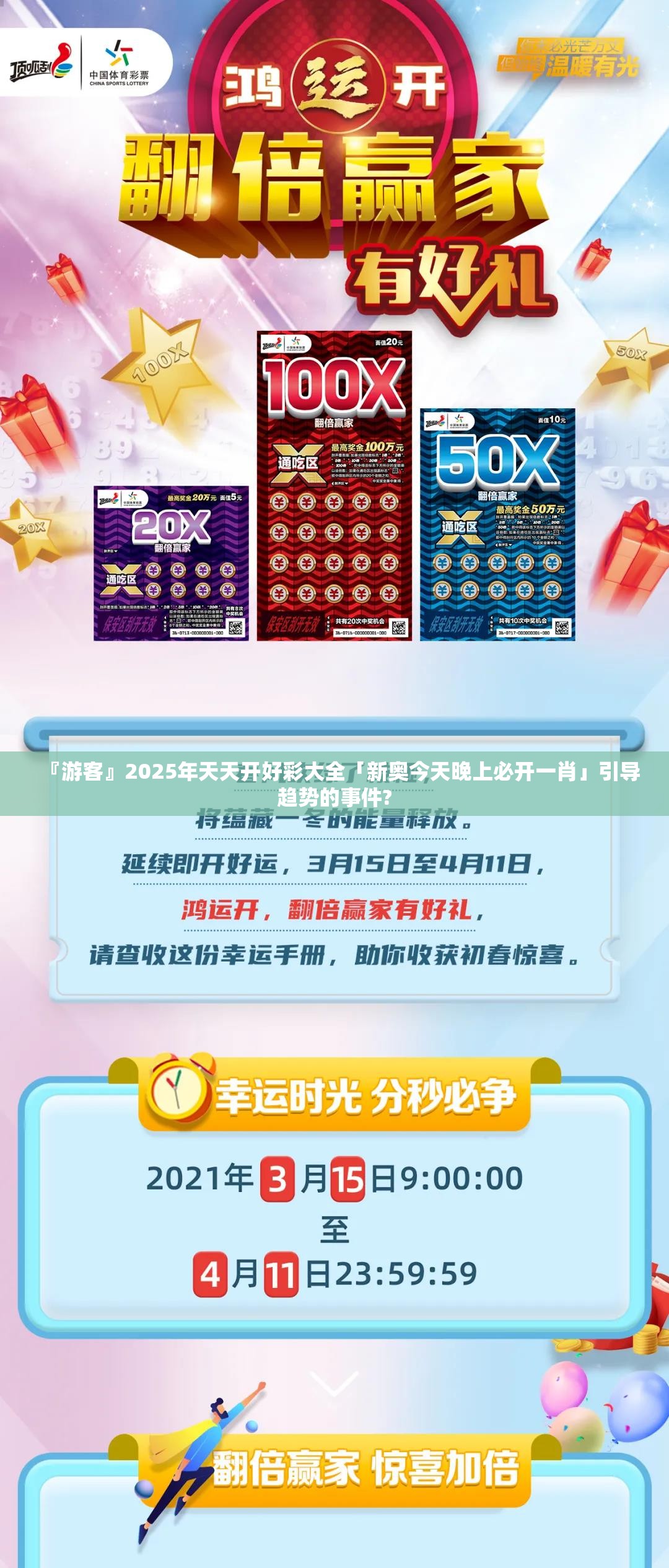 『游客』2025年天天开好彩大全「新奥今天晚上必开一肖」引导趋势的事件?