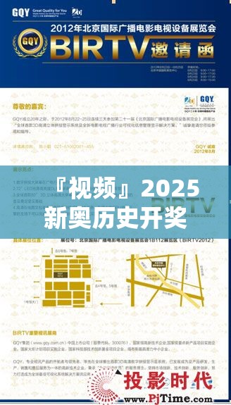 『视频』2025新奥历史开奖记录结果:刺激大众想象的相关新闻?定量作答落实解释