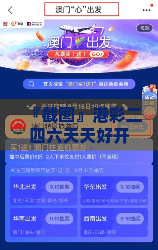 『截图』港彩二四六天天好开奖结果「2025新澳今晚开奖号码」能唤起你内心的共鸣吗？