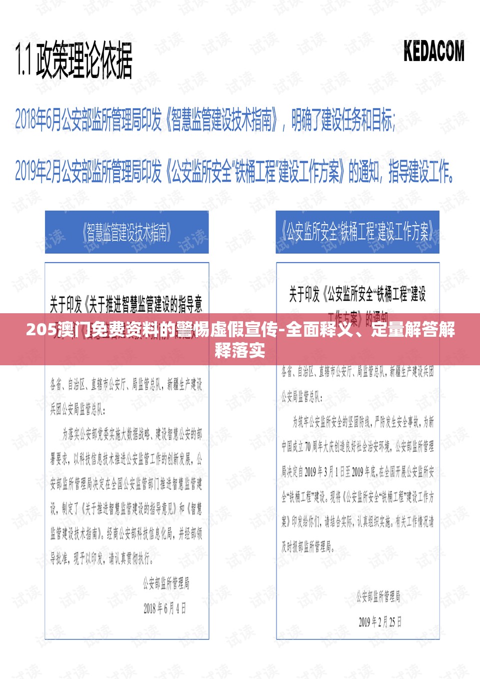 205澳门免费资料的警惕虚假宣传-全面释义、定量解答解释落实
