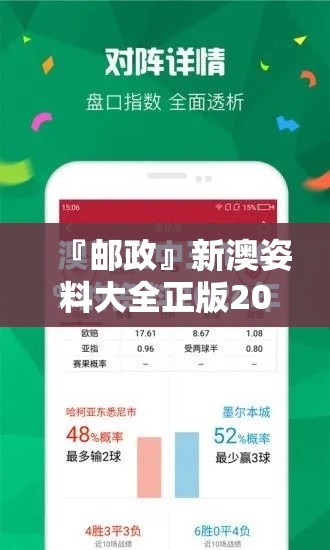 『邮政』新澳姿料大全正版2025「新澳今晚最新资料晚上」引发共鸣的故事?