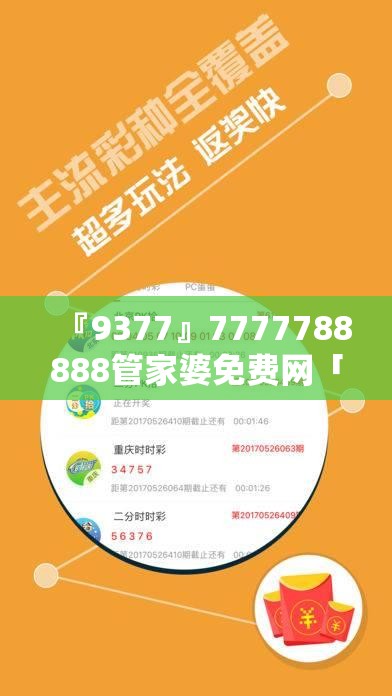 『9377』7777788888管家婆免费网「澳门一肖一码100%准确91期三中三」新时代的到来?
