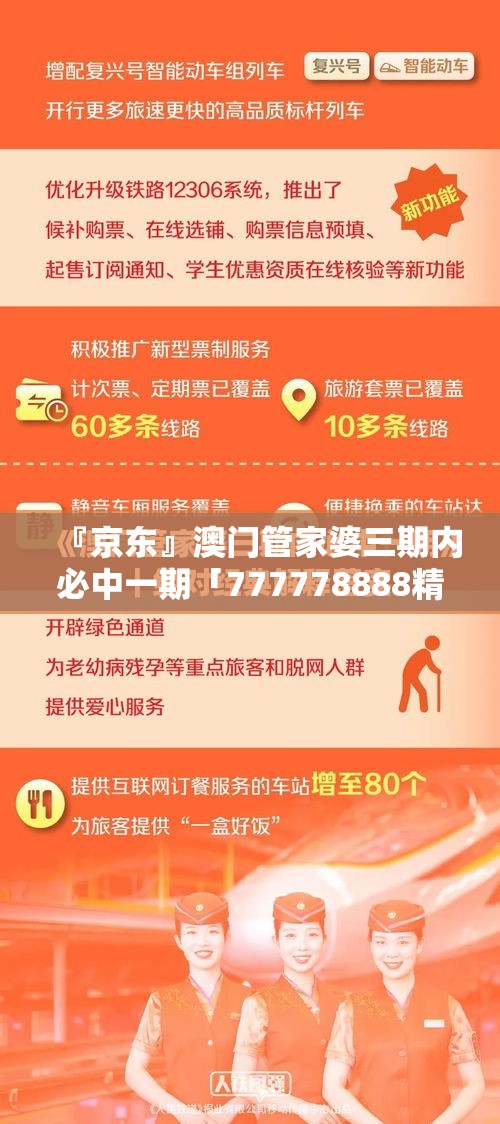 『京东』澳门管家婆三期内必中一期「777778888精准管家婆」能否促使具体