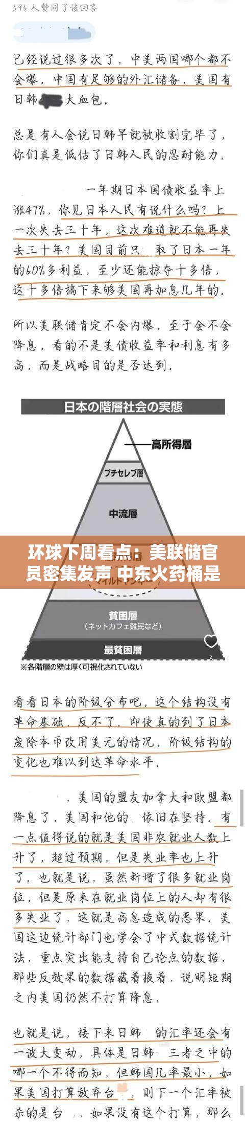 环球下周看点：美联储官员密集发声 中东火药桶是否会被引爆？