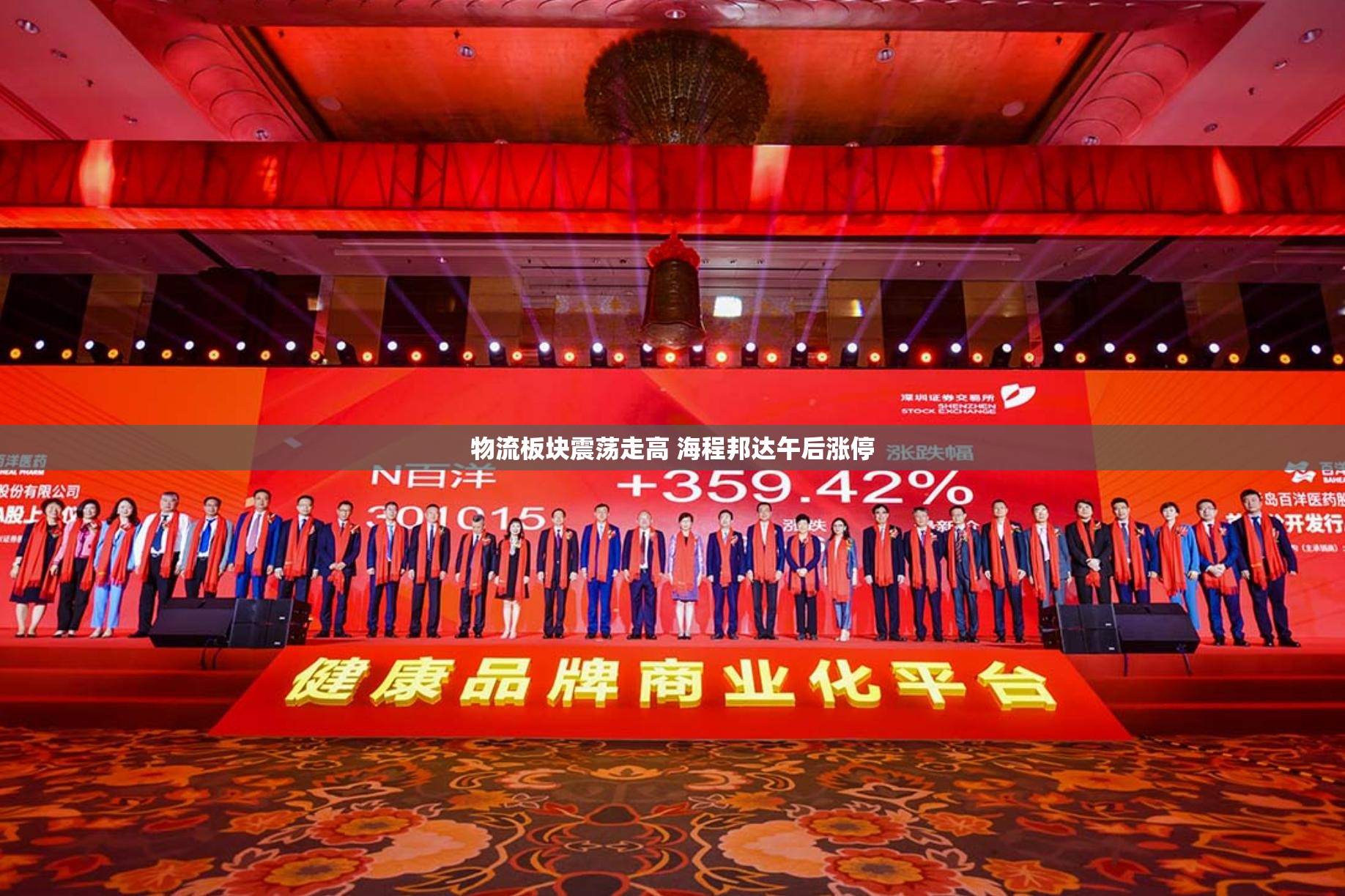 物流板块震荡走高 海程邦达午后涨停