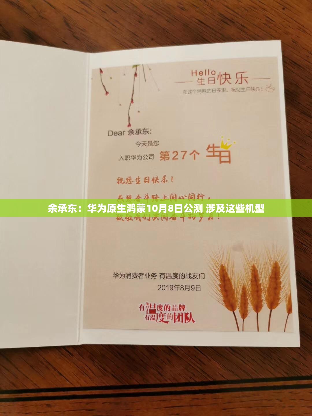 余承东：华为原生鸿蒙10月8日公测 涉及这些机型
