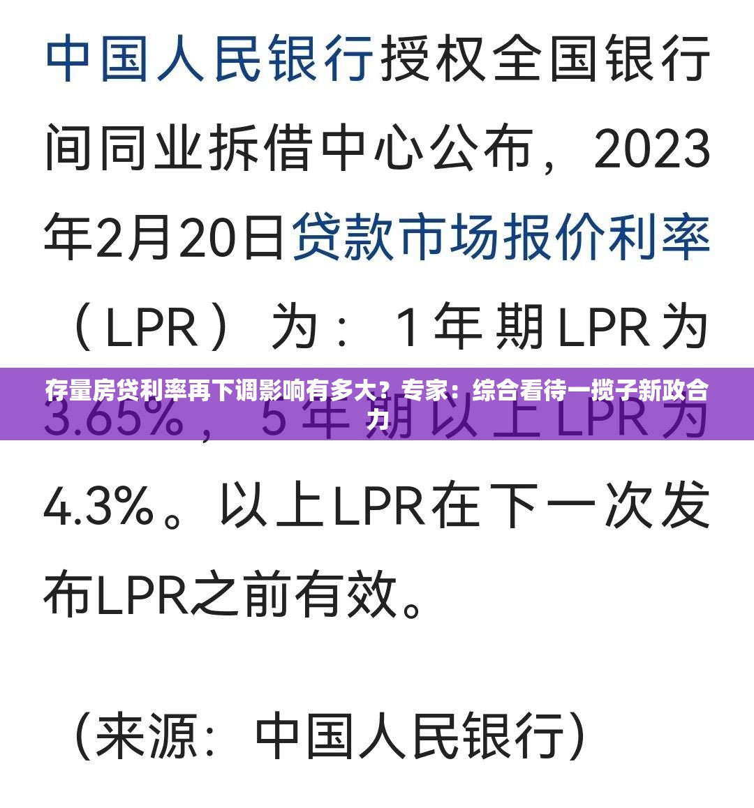 存量房贷利率再下调影响有多大？专家：综合看待一揽子新政合力