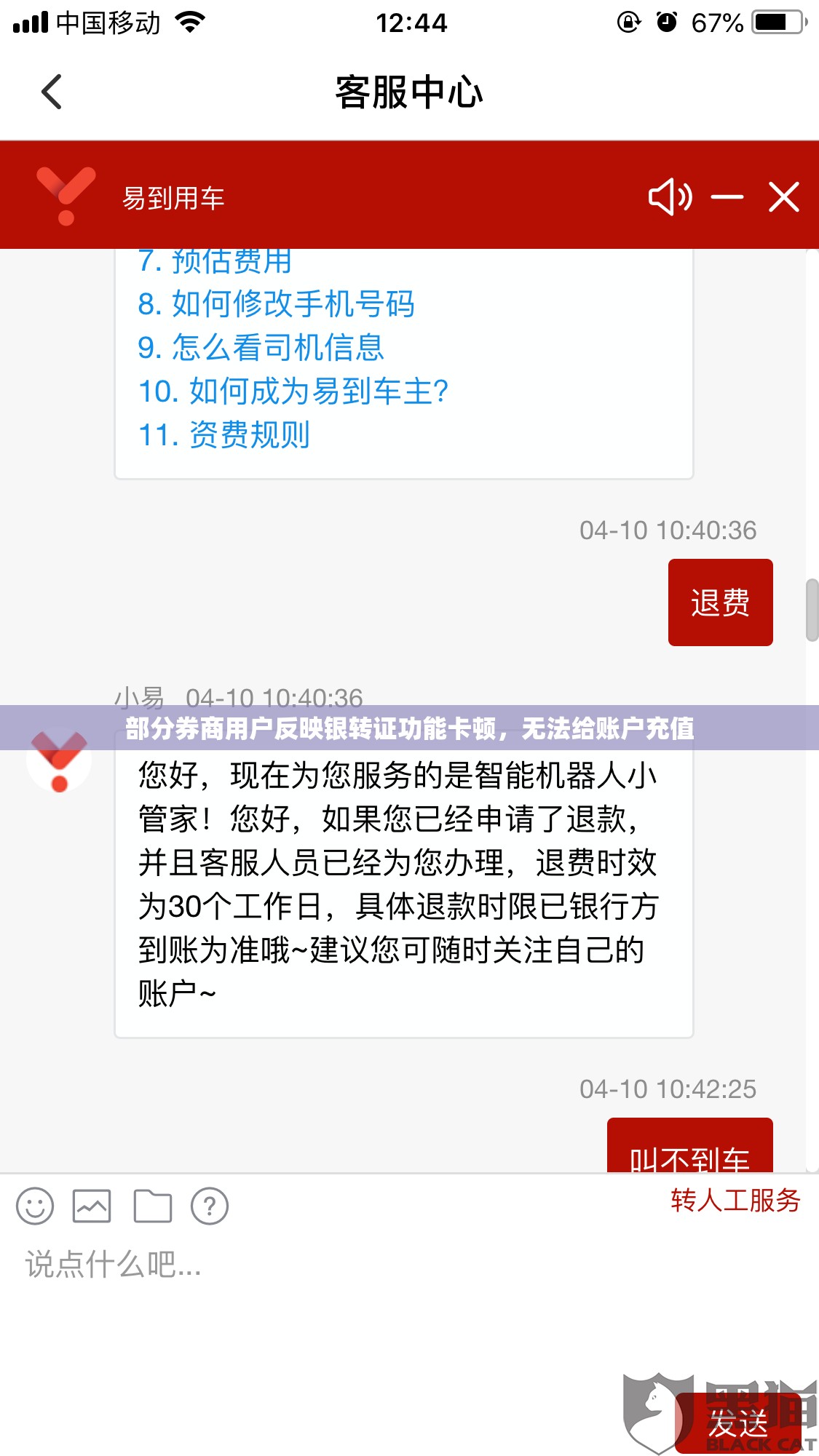 部分券商用户反映银转证功能卡顿，无法给账户充值