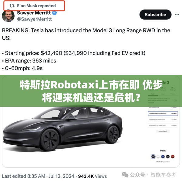 特斯拉Robotaxi上市在即 优步将迎来机遇还是危机？
