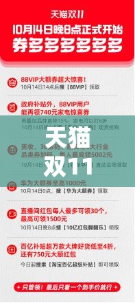 天猫双11正式开启：首次可叠加政府补贴 使用教程来了