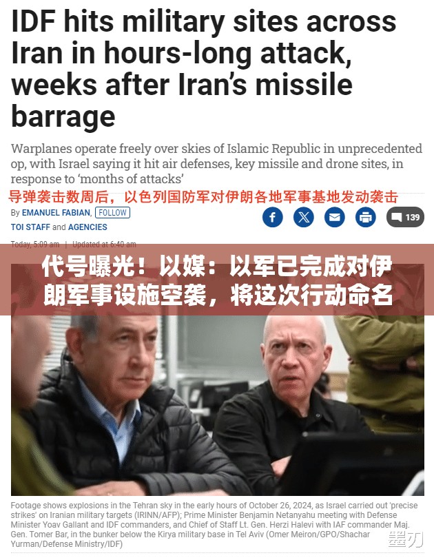 代号曝光！以媒：以军已完成对伊朗军事设施空袭，将这次行动命名为“忏悔日”