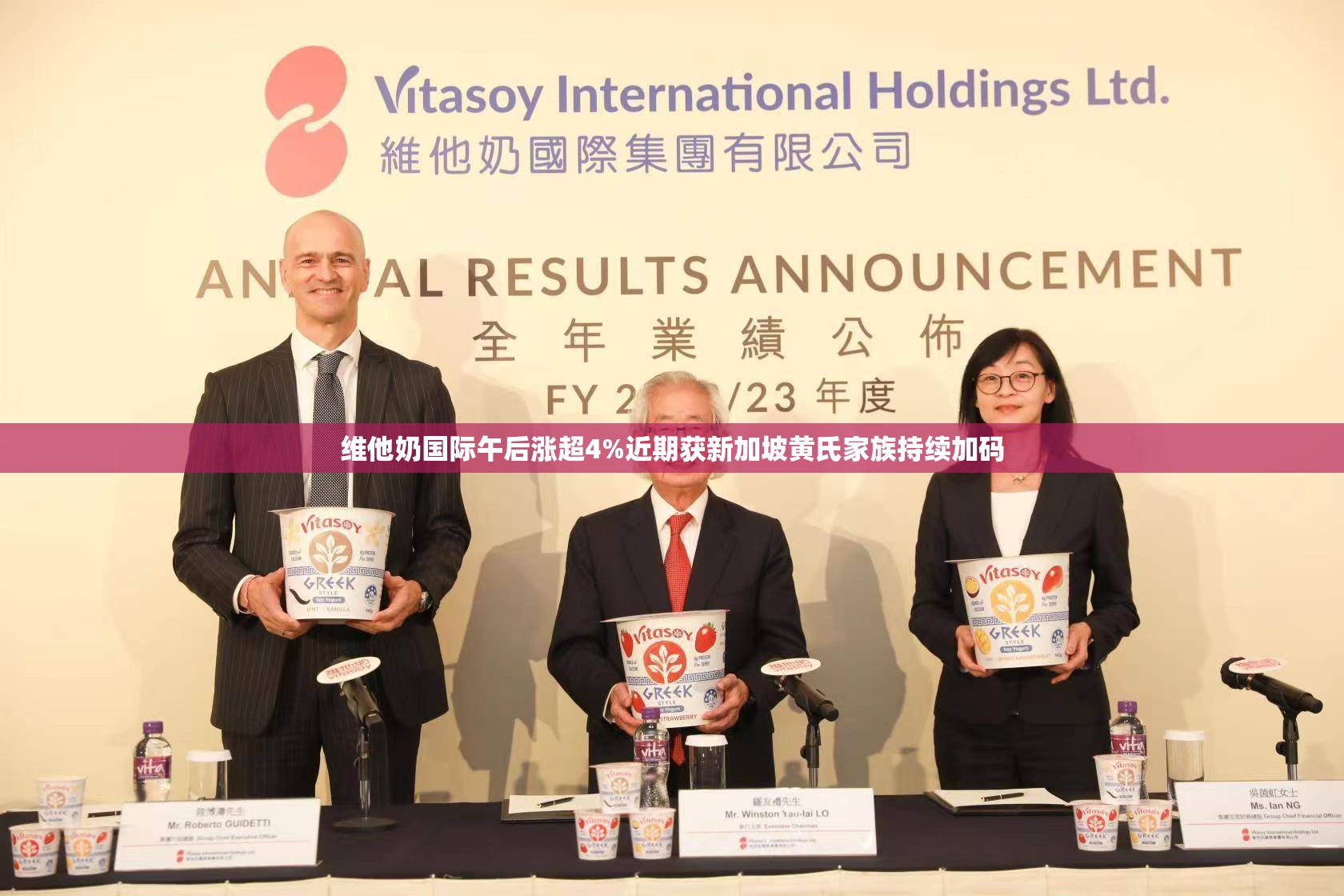 维他奶国际午后涨超4%近期获新加坡黄氏家族持续加码