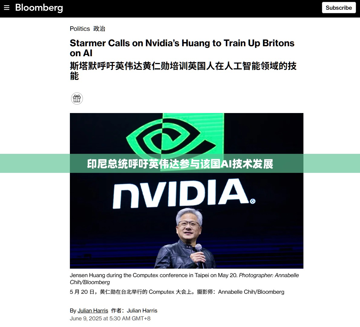 印尼总统呼吁英伟达参与该国AI技术发展