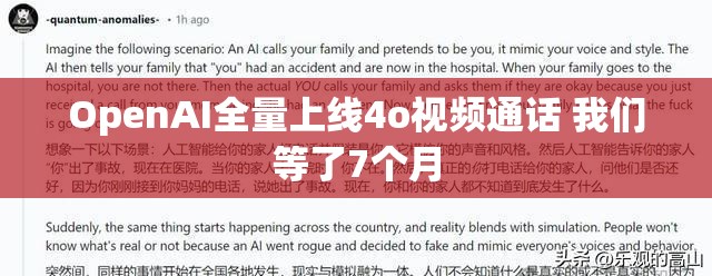 OpenAI全量上线4o视频通话 我们等了7个月