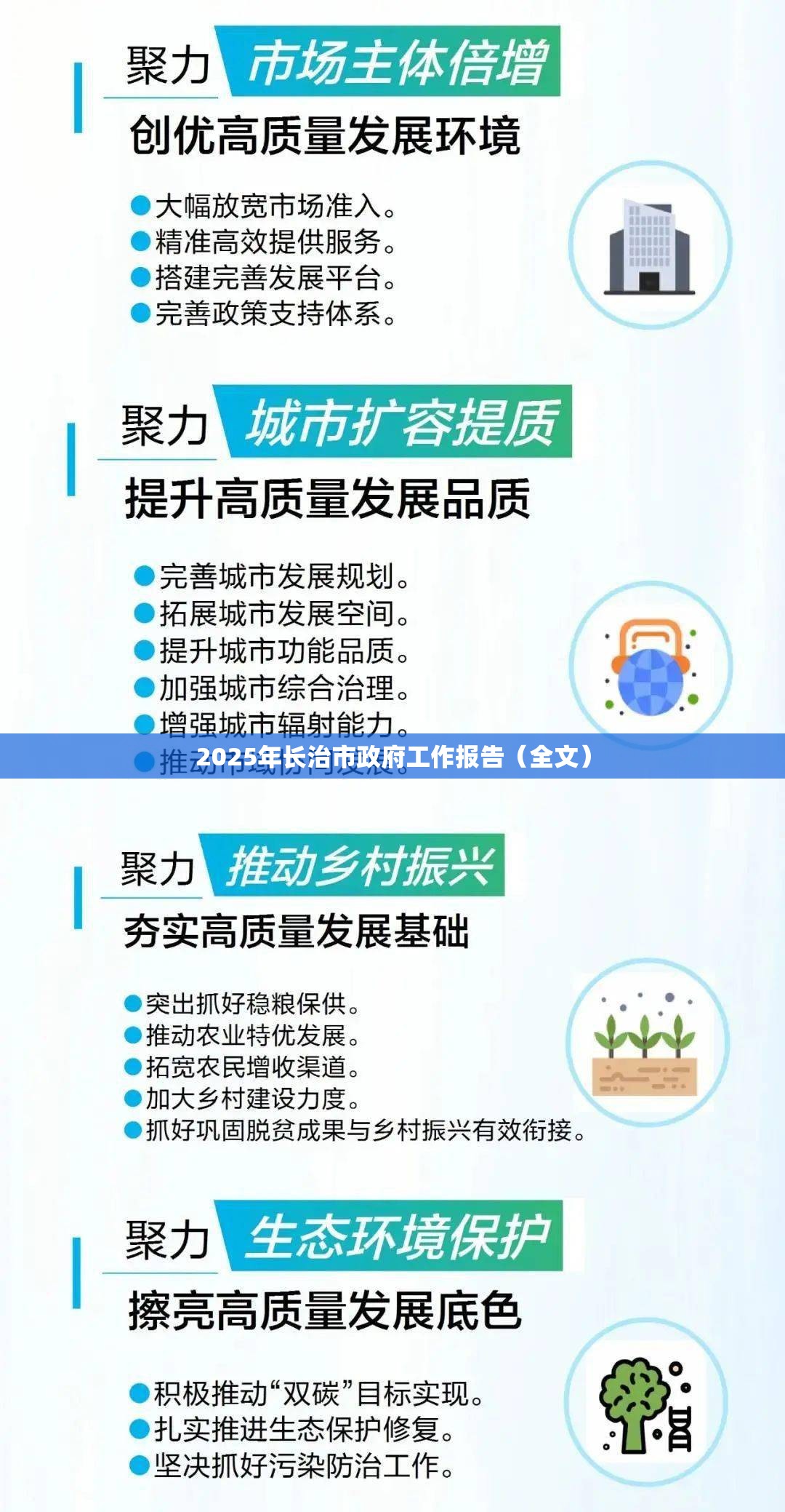2025年长治市政府工作报告（全文）