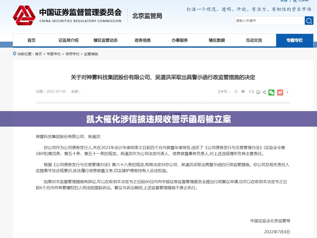 凯大催化涉信披违规收警示函后被立案