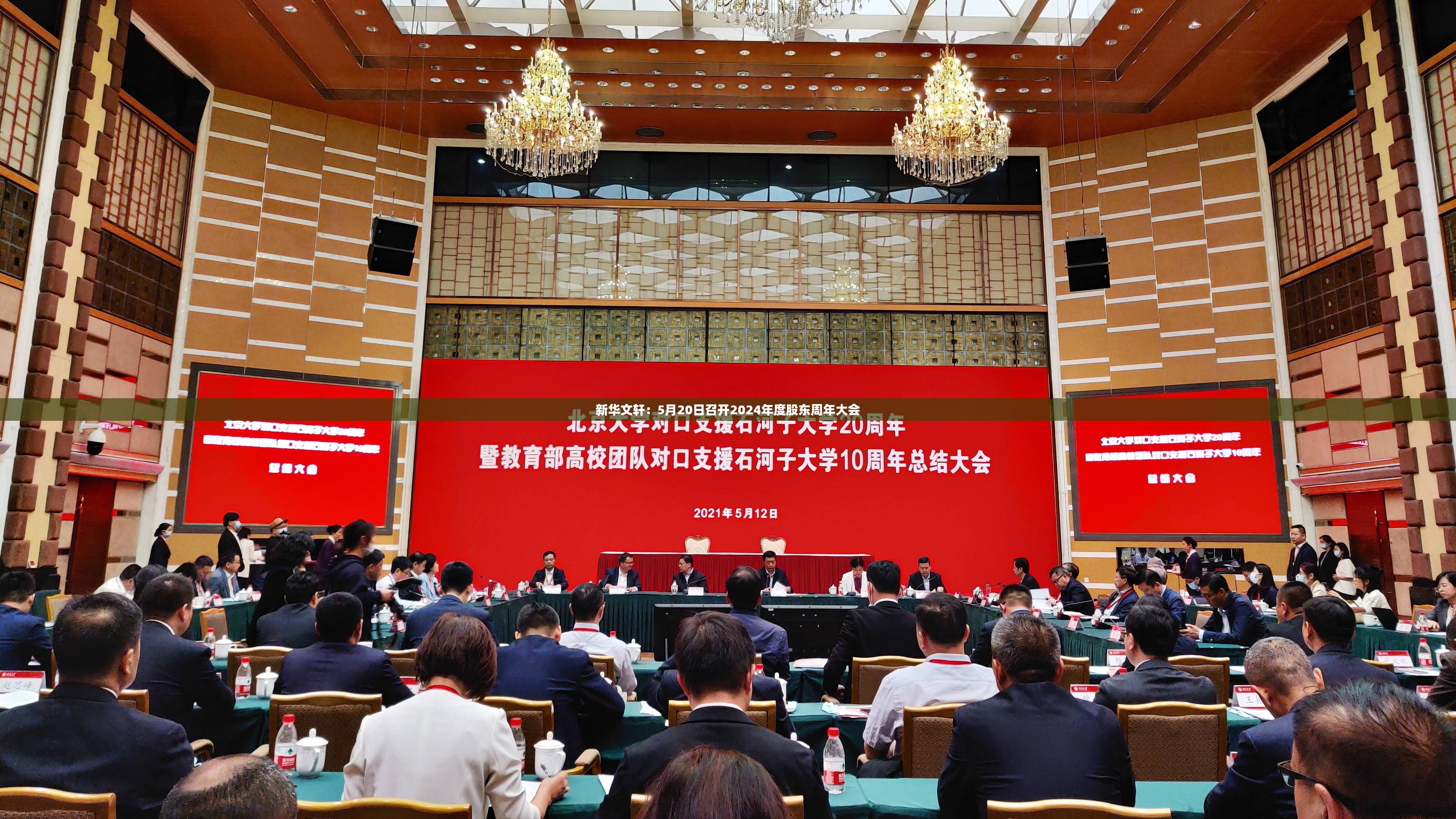 新华文轩：5月20日召开2024年度股东周年大会