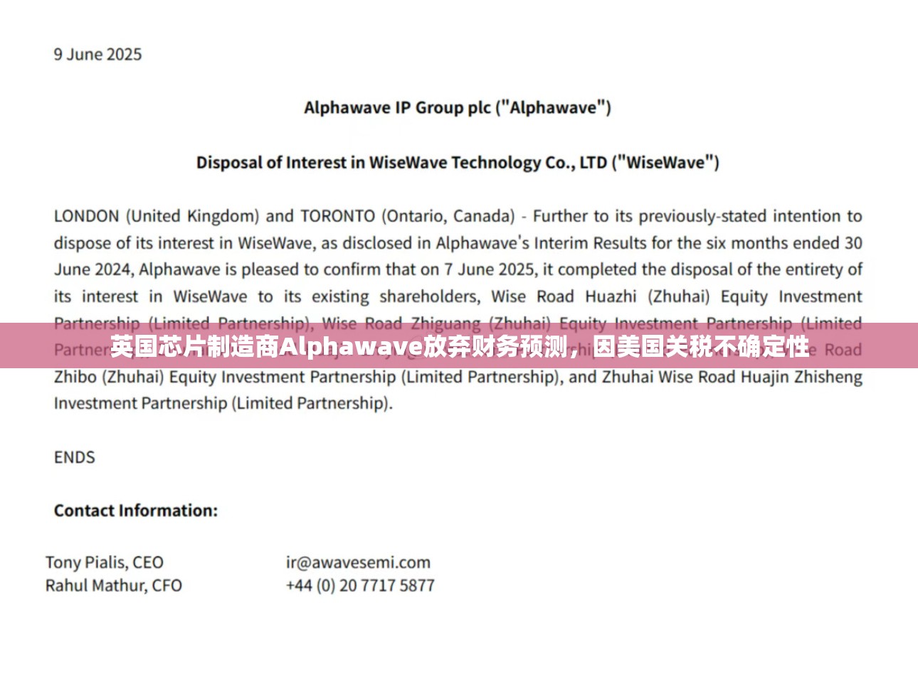 英国芯片制造商Alphawave放弃财务预测，因美国关税不确定性