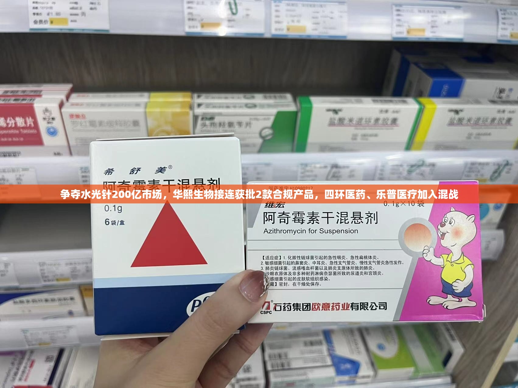 争夺水光针200亿市场，华熙生物接连获批2款合规产品，四环医药、乐普医疗加入混战