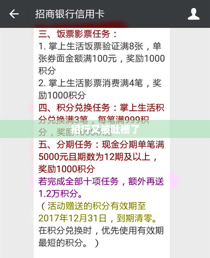招行又被吐槽了